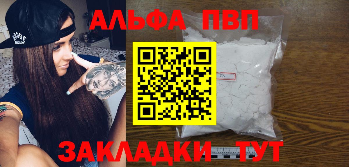 Alpha-PVP Соль Искитим