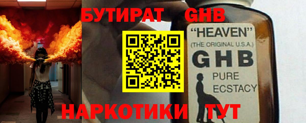 БУТИРАТ 99%  Бутират  Искитим  Вход с VPN 