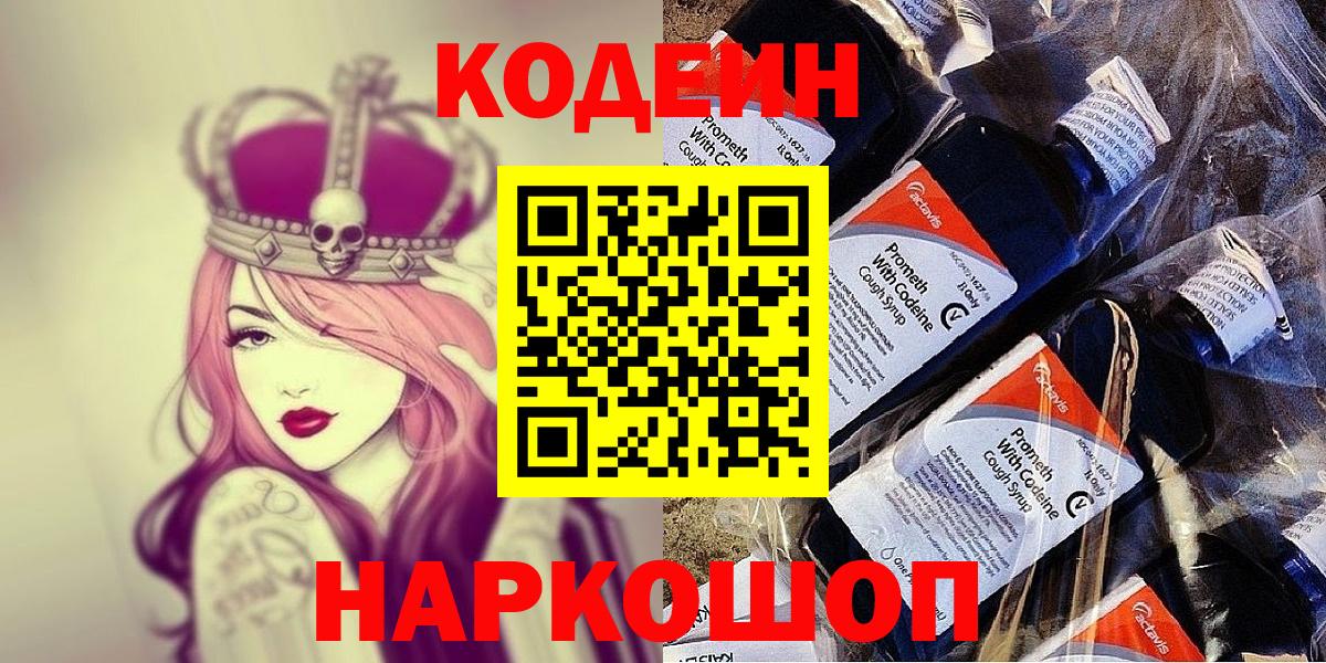 Кодеин напиток Lean (лин) Искитим