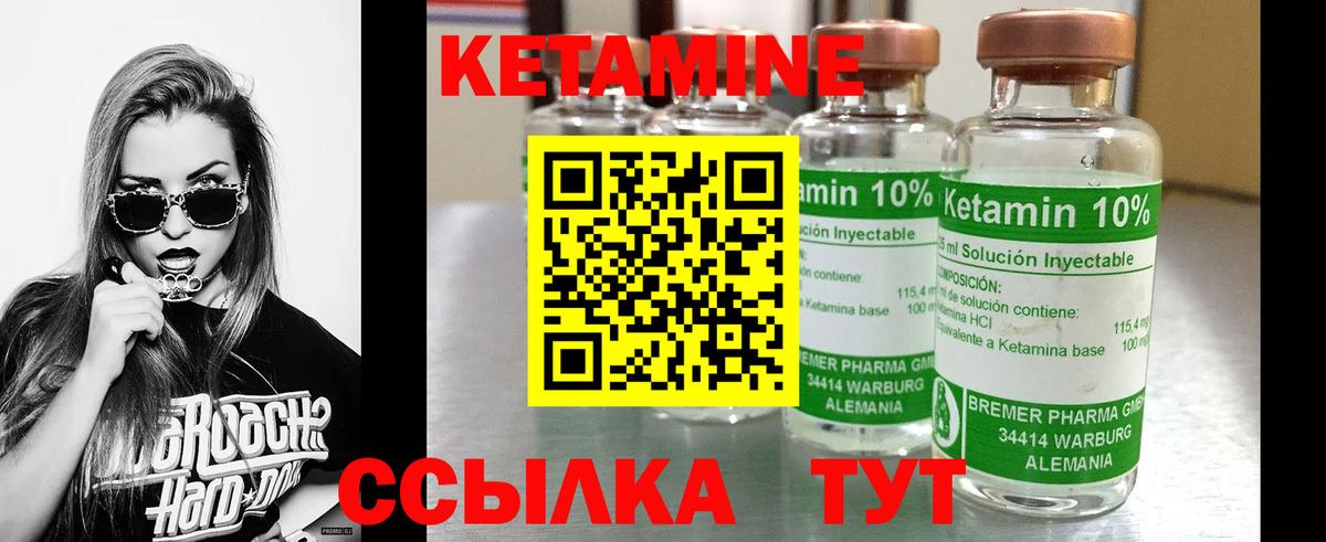 КЕТАМИН ketamine  Вход с VPN  Искитим 
