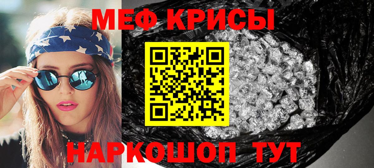 Меф мяу мяу мука Искитим
