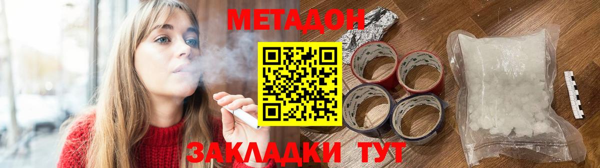 Искитим  Метадон белоснежный  Вход с VPN  Метадон кристалл 