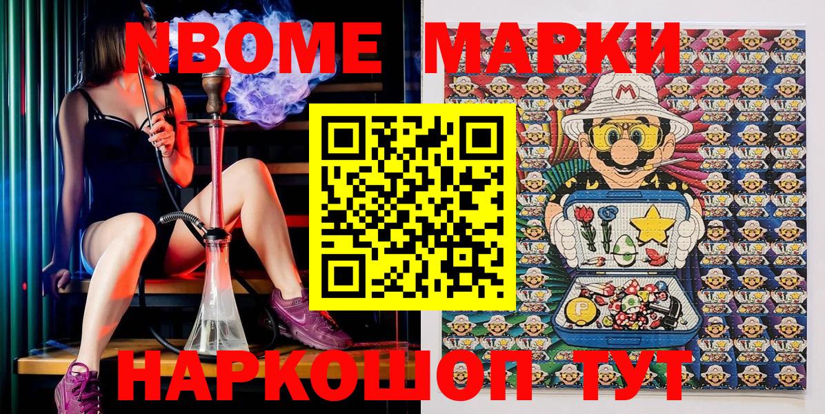 Марки N-bome 1,8мг Искитим